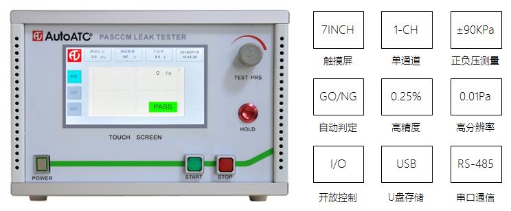 氣密性測試設備